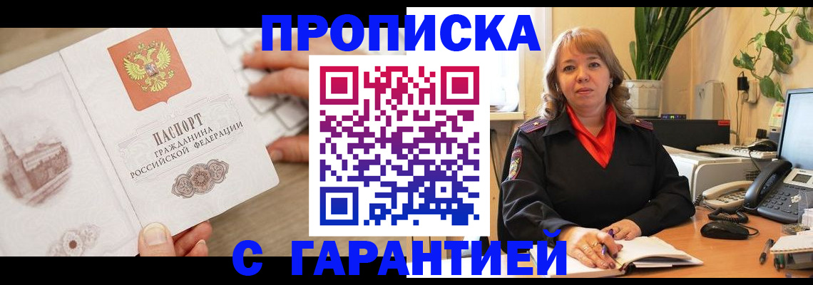 временная прописка в Азнакаево
