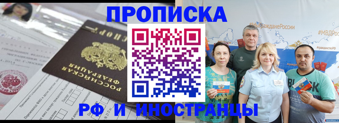 прописка законно в Азнакаево